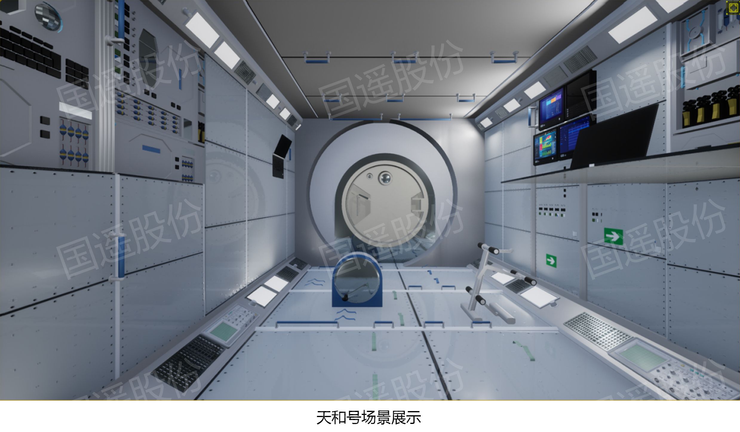 天和號(hào)場(chǎng)景展示.jpg
